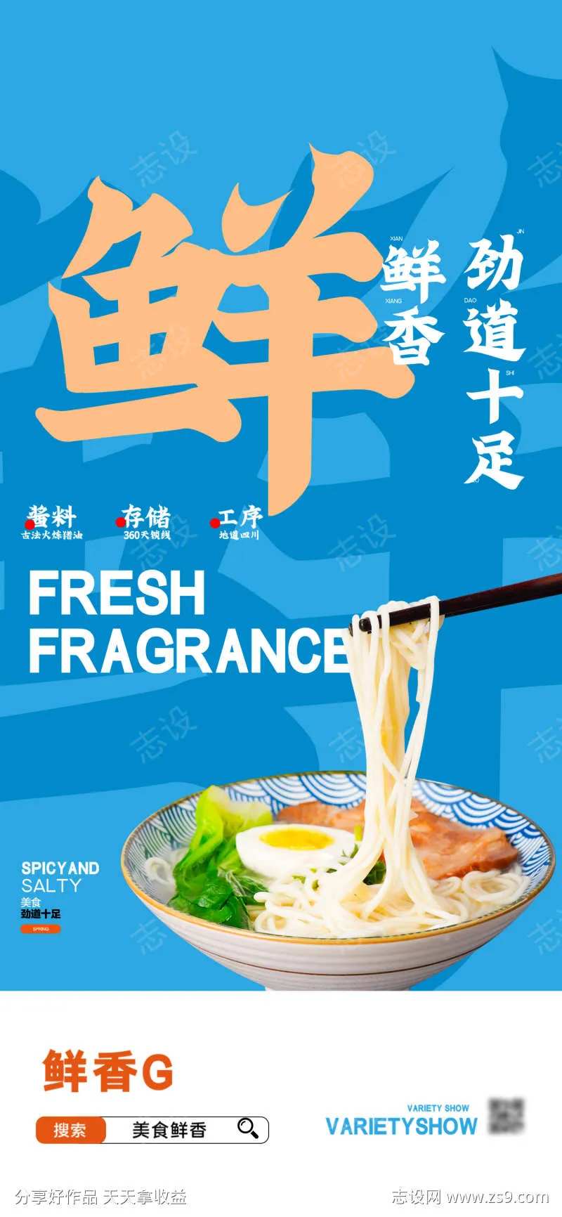 鲜面海报-采灵感-cailinggan.com