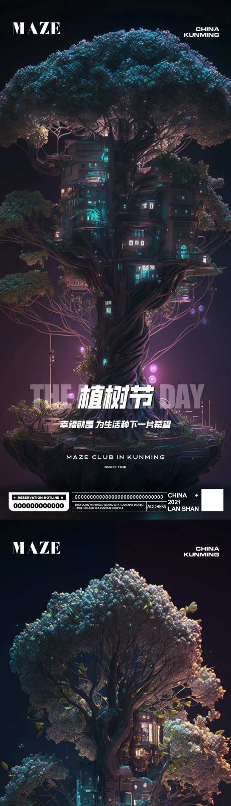 酒吧夜店赛博朋克植树节海报-采灵感-https://www.cailinggan.com/