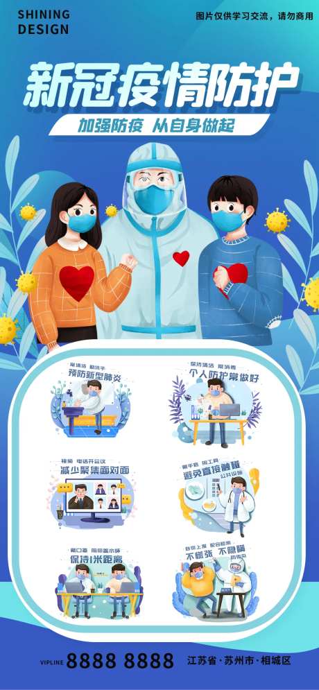 新冠疫情防护插画知识宣传海报-采灵感-https://www.cailinggan.com/