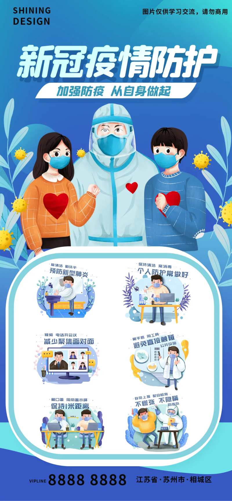 新冠疫情防护插画知识宣传海报-采灵感-cailinggan.com