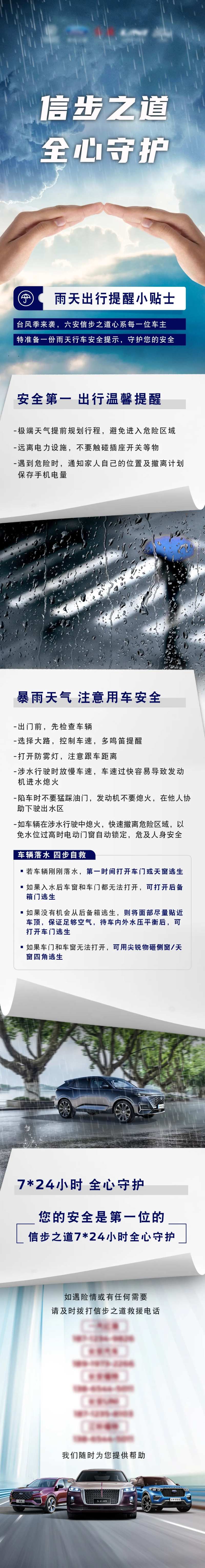 台风暴雨安全行车指南长图-采灵感-cailinggan.com
