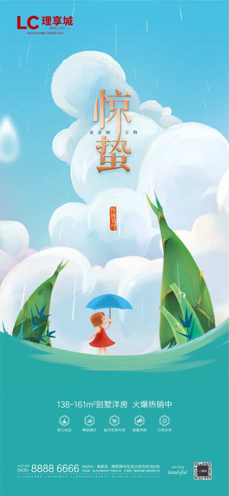 惊蛰万物生生长创意海报节气-采灵感-https://www.cailinggan.com/