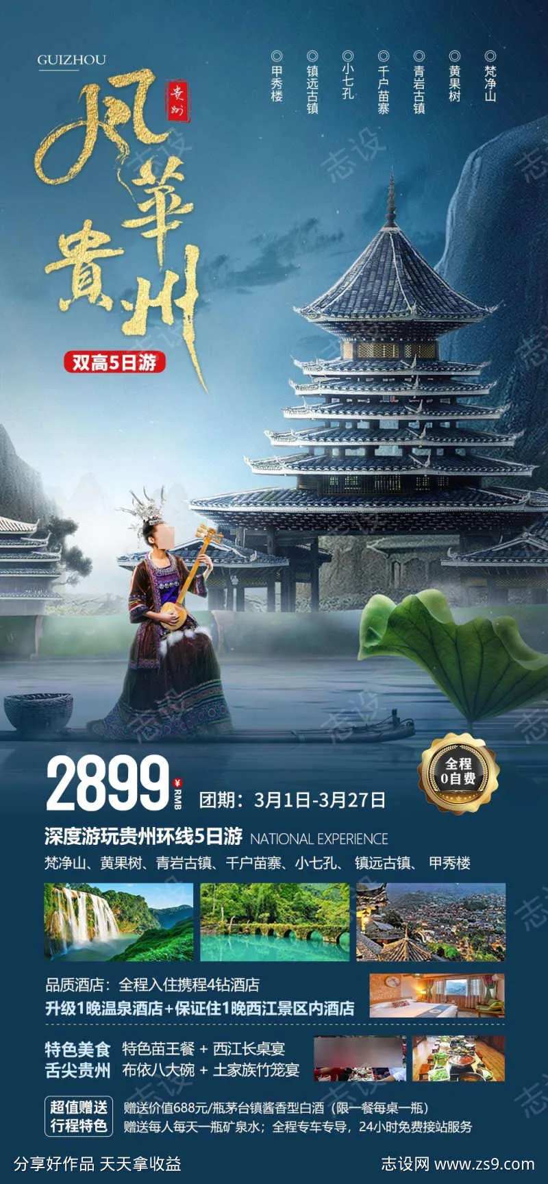 风华贵州海报-采灵感-cailinggan.com