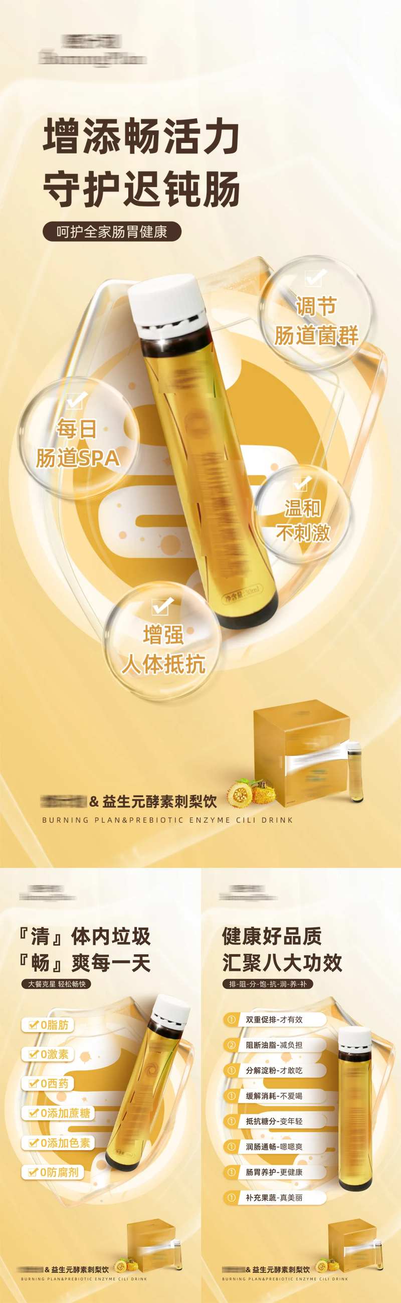 益生菌酵素饮品功效海报-采灵感-cailinggan.com