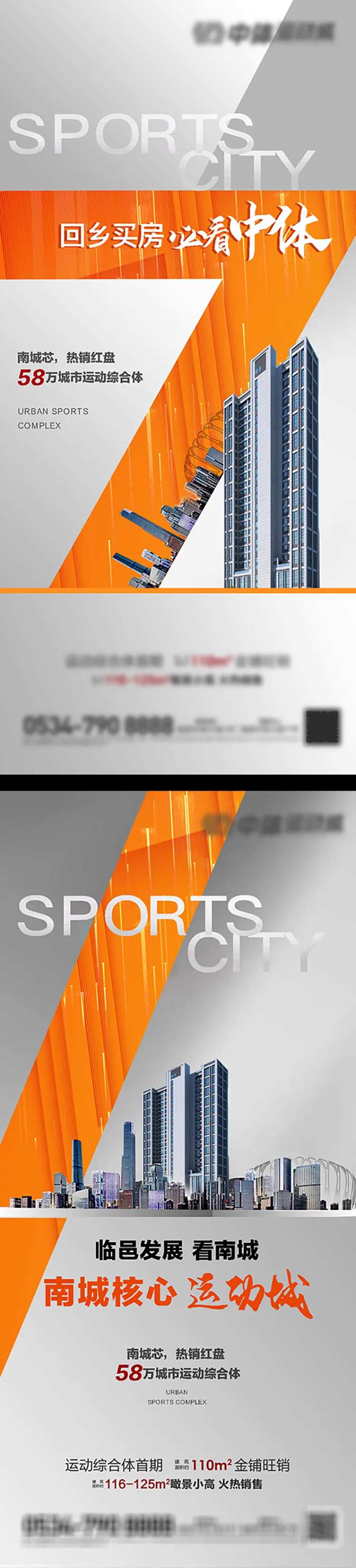 地产橙灰价值点系列海报-采灵感-cailinggan.com