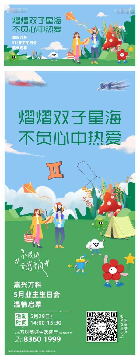 地产双子座露营海报-采灵感-https://www.cailinggan.com/