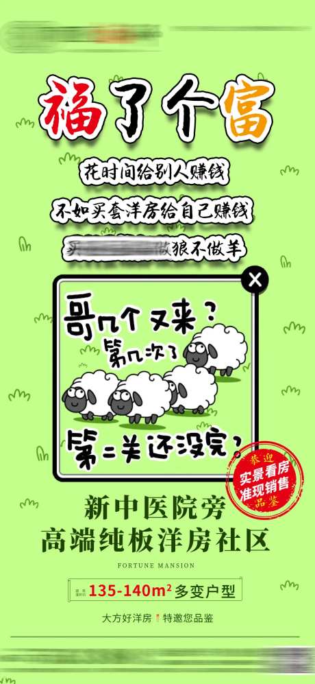 羊了个羊插画海报-采灵感-https://www.cailinggan.com/