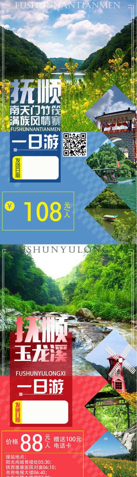 辽宁一日游旅游海报-采灵感-https://www.cailinggan.com/