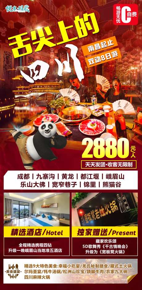 舌尖上的四川-采灵感-https://www.cailinggan.com/