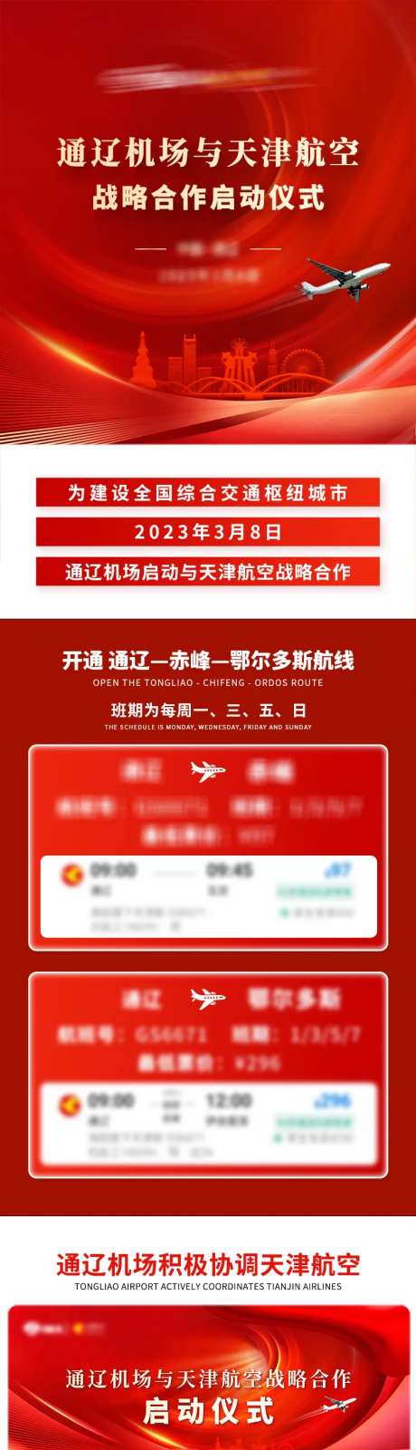 机场红色旅游促销签约仪式-采灵感-https://www.cailinggan.com/