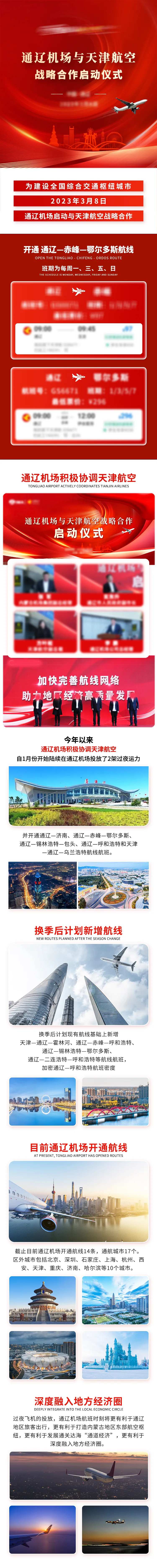 机场红色旅游促销签约仪式-采灵感-cailinggan.com