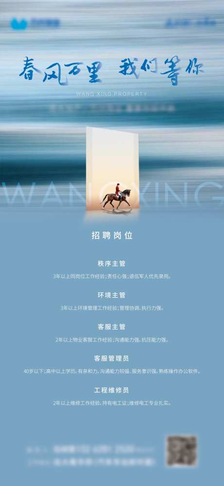 招聘单图-采灵感-cailinggan.com