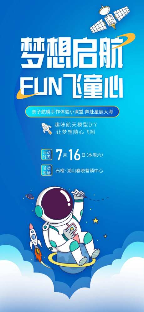 航模课程海报-采灵感-https://www.cailinggan.com/