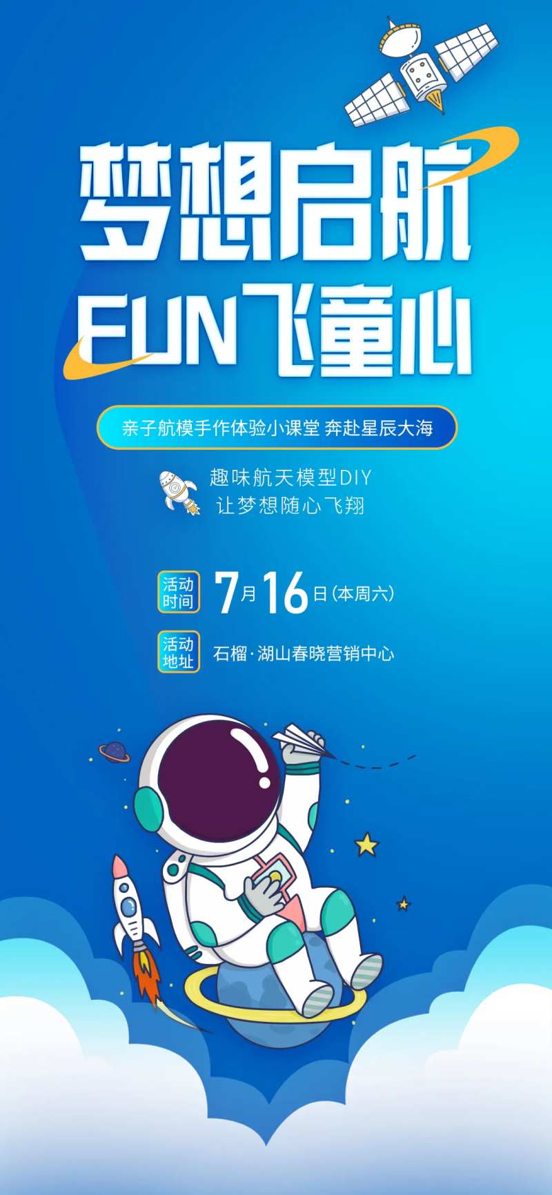 航模课程海报-采灵感-cailinggan.com