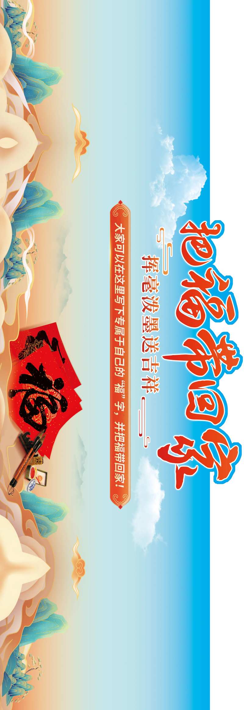 写福字活动背景板-采灵感-cailinggan.com