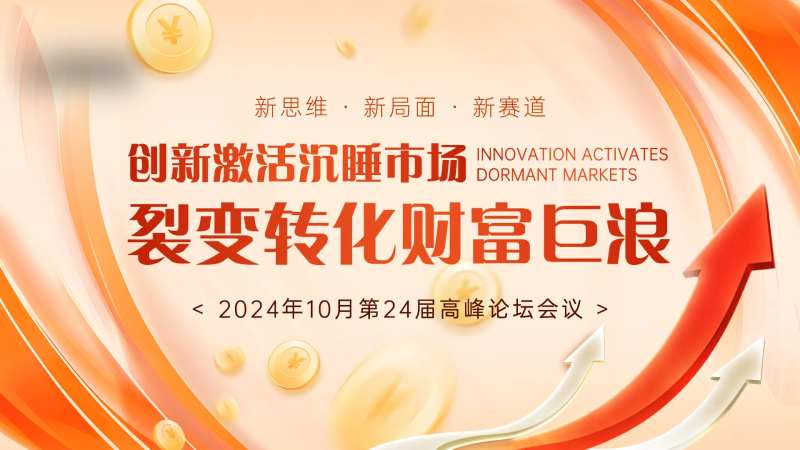 市场裂变会议展板-采灵感-cailinggan.com