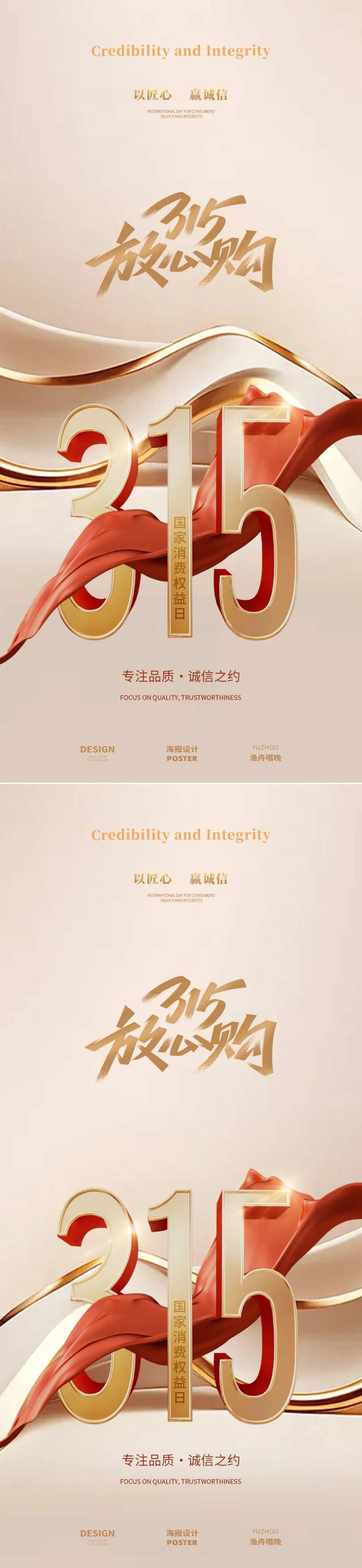 315放心购海报-采灵感-cailinggan.com