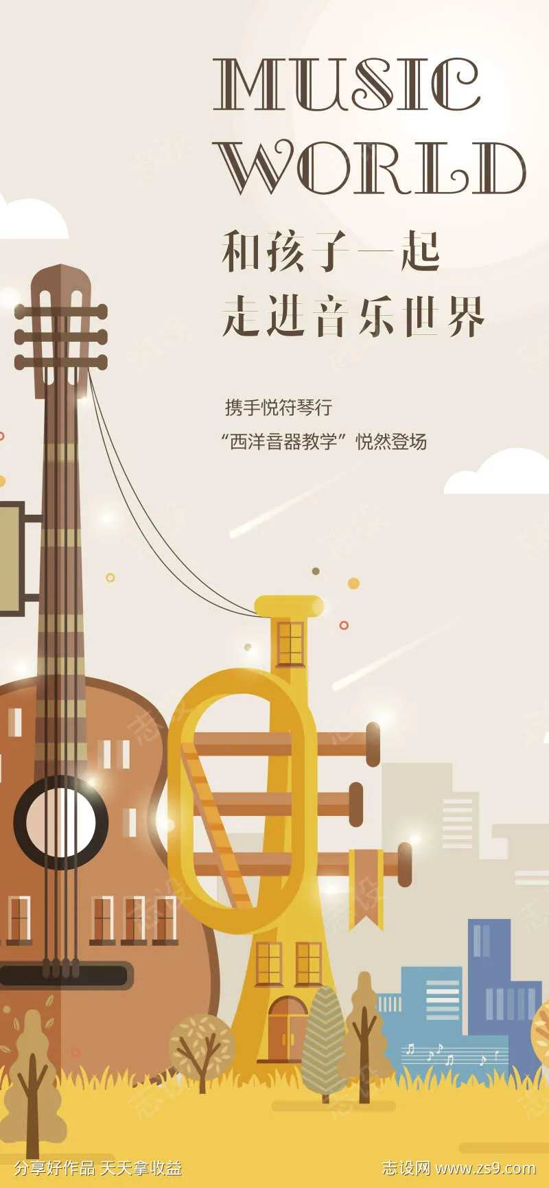 地产音乐季暖场活动-采灵感-cailinggan.com
