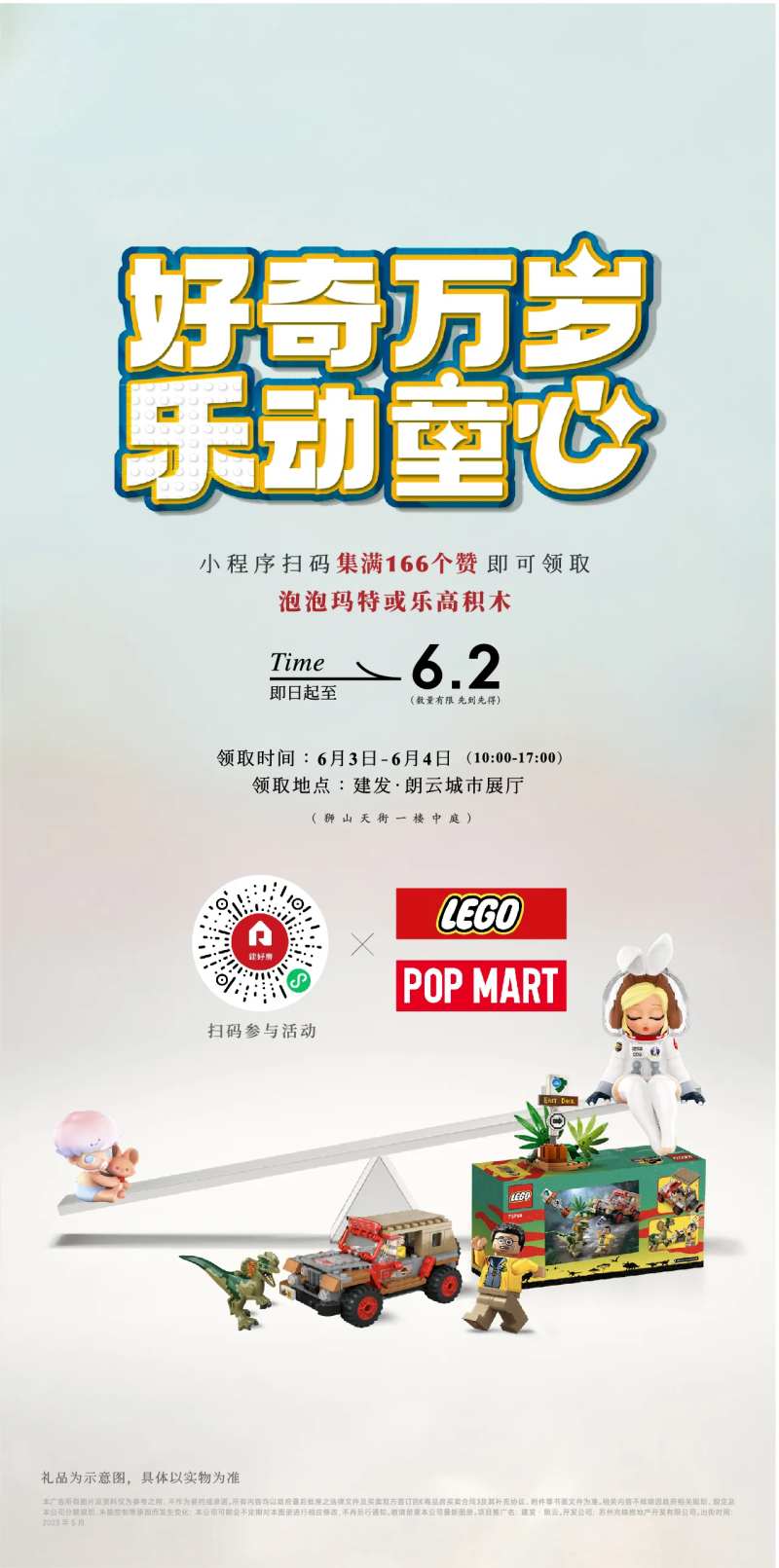 儿童节遇到乐高海报-采灵感-cailinggan.com