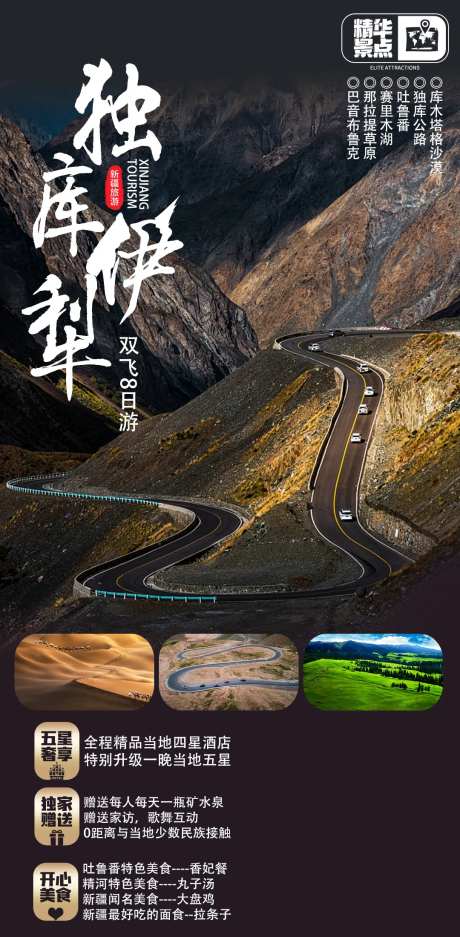 独库公路+伊犁美景-采灵感-https://www.cailinggan.com/