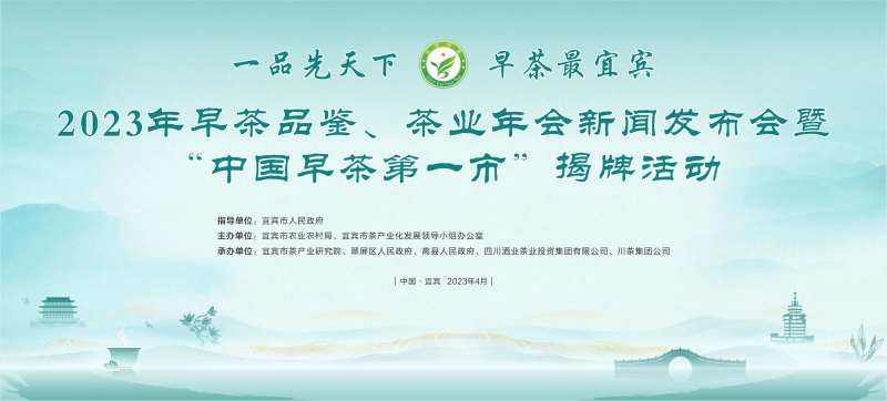 早茶节揭牌活动-采灵感-cailinggan.com