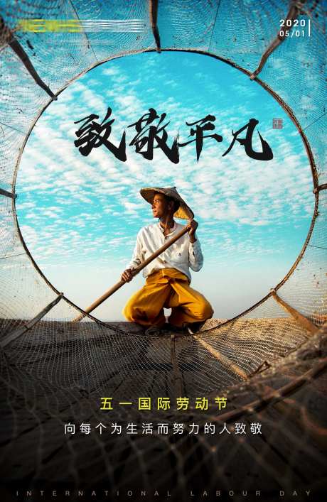 地产五一劳动节移动端海报-采灵感-https://www.cailinggan.com/