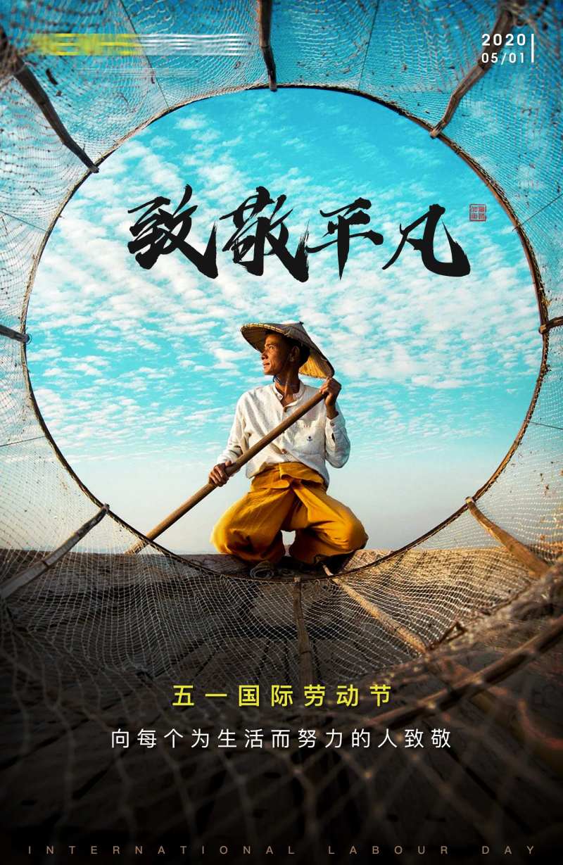 地产五一劳动节移动端海报-采灵感-cailinggan.com