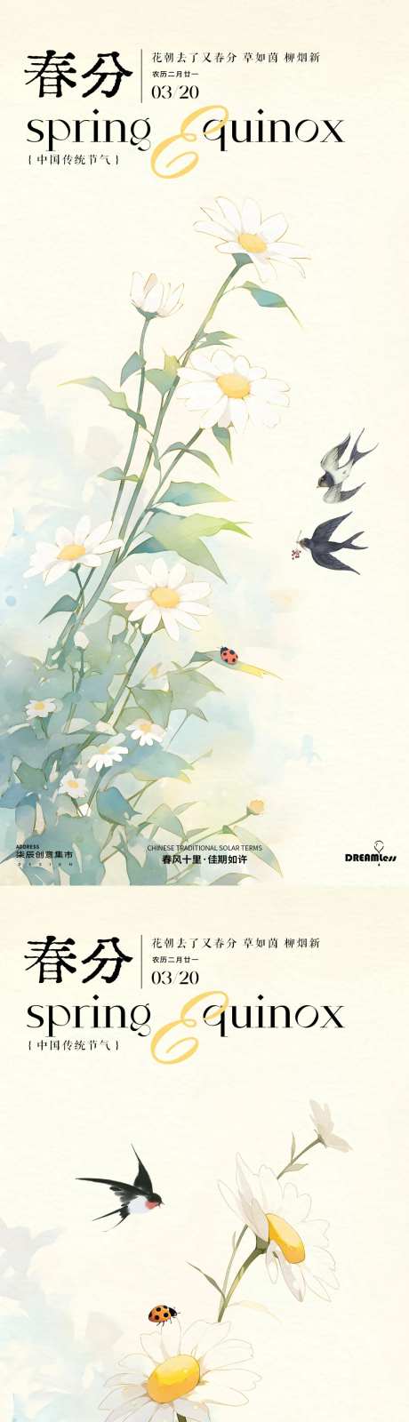 春分水彩雏菊插画海报-采灵感-https://www.cailinggan.com/