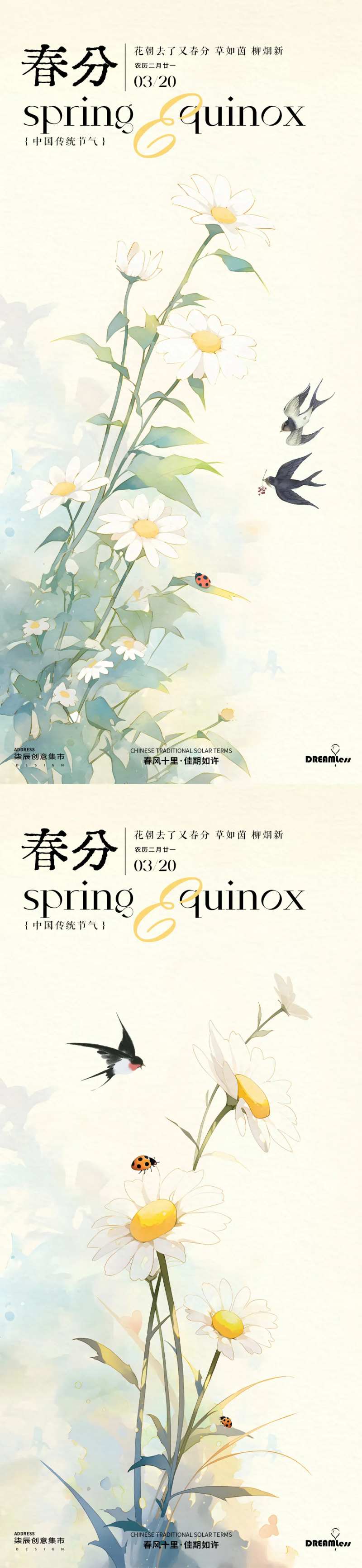 春分水彩雏菊插画海报-采灵感-cailinggan.com