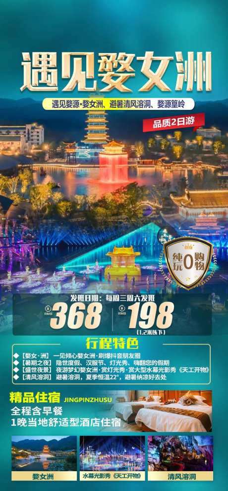 遇见婺女洲旅游海报-采灵感-https://www.cailinggan.com/