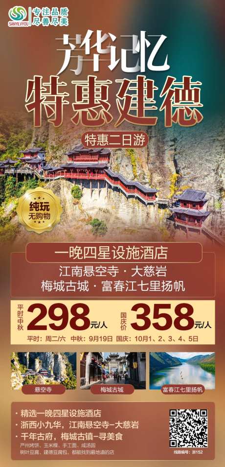 建德旅游海报-采灵感-https://www.cailinggan.com/
