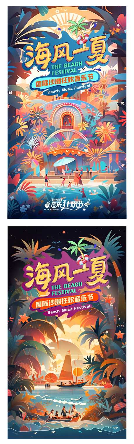 海风一夏-采灵感-https://www.cailinggan.com/
