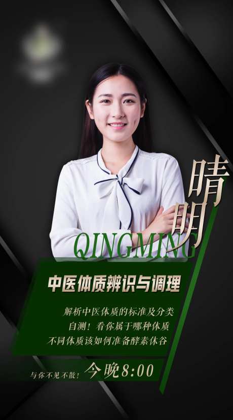 营养师人物讲师宣传海报-采灵感-https://www.cailinggan.com/