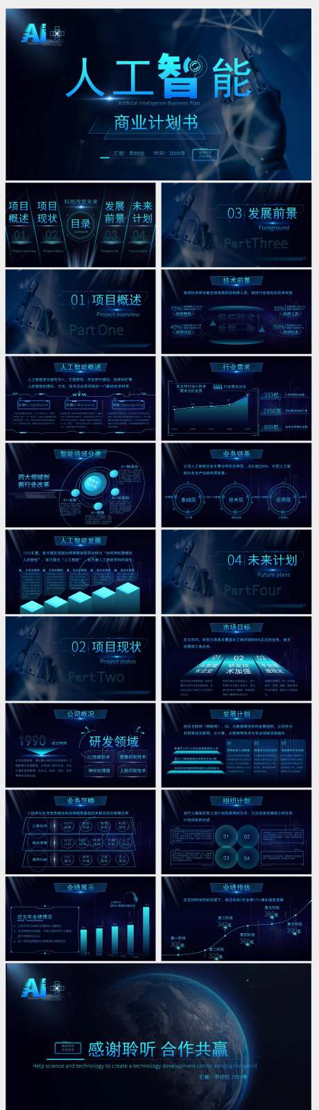 蓝色科技风商业计划书PPT模板-采灵感-https://www.cailinggan.com/
