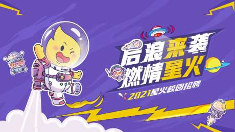 校园招聘主视觉KV-采灵感-https://www.cailinggan.com/