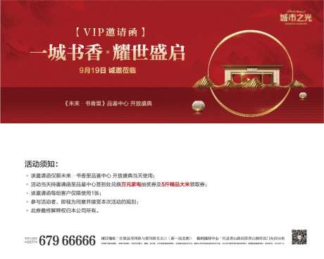 开放开盘认筹房地产邀请函-采灵感-https://www.cailinggan.com/