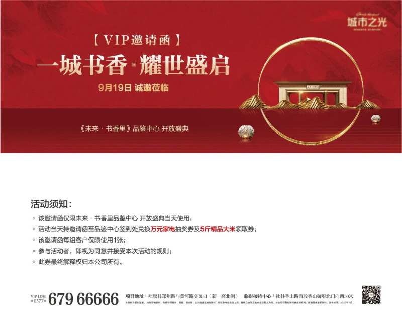 开放开盘认筹房地产邀请函-采灵感-cailinggan.com
