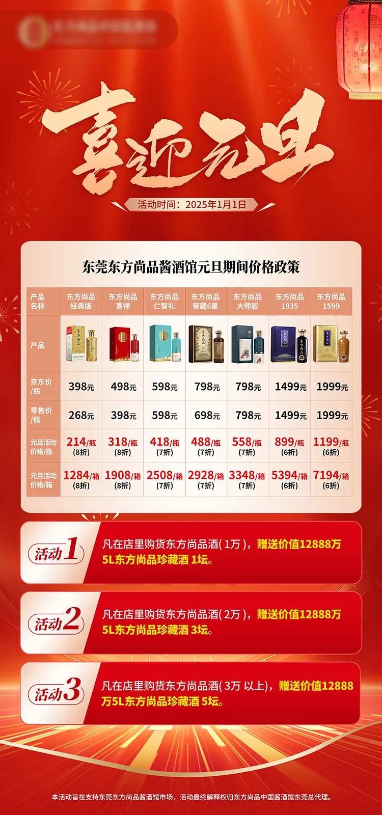 喜迎元旦活动海报-采灵感-cailinggan.com