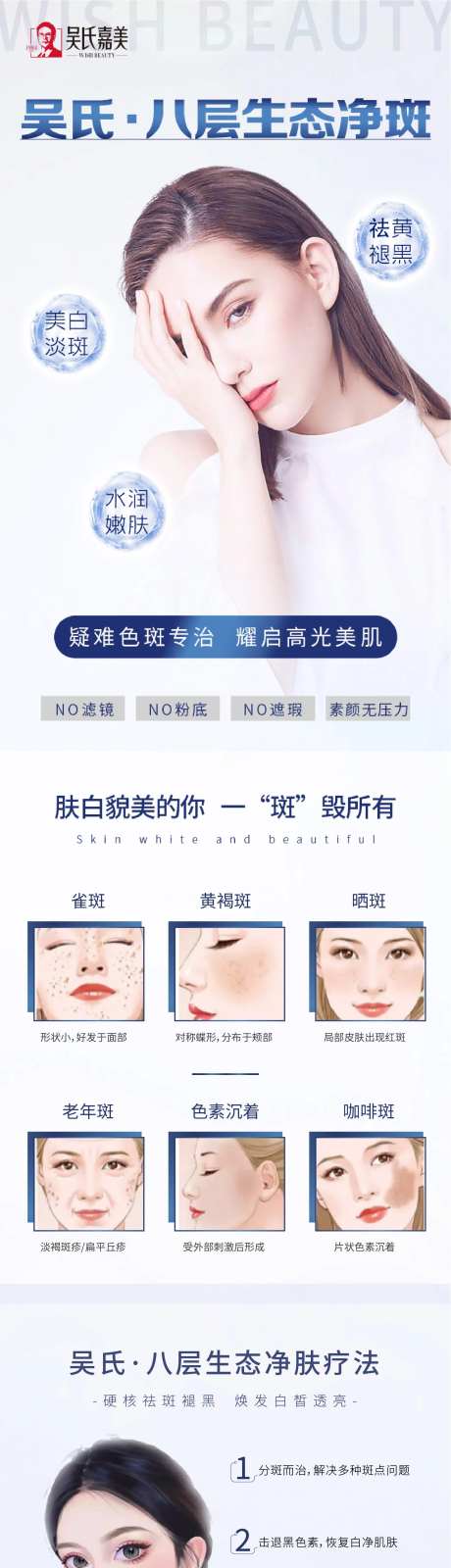 医美净斑详情页-采灵感-https://www.cailinggan.com/