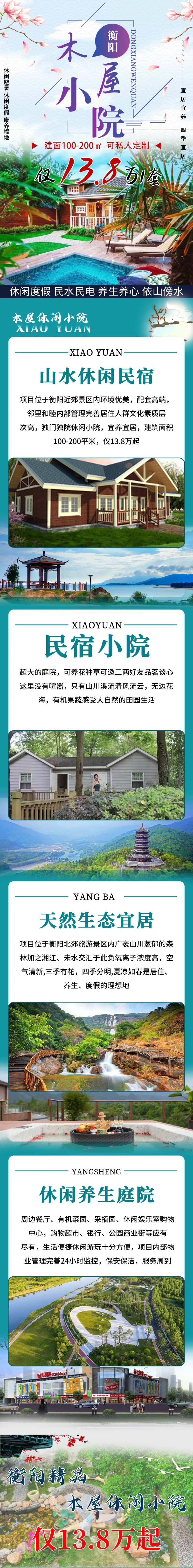 木屋休闲小院长图海报-采灵感-cailinggan.com