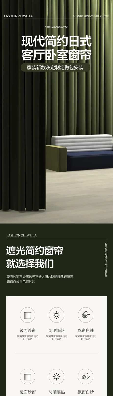 简约大气家具家居窗帘布艺详情页-采灵感-https://www.cailinggan.com/