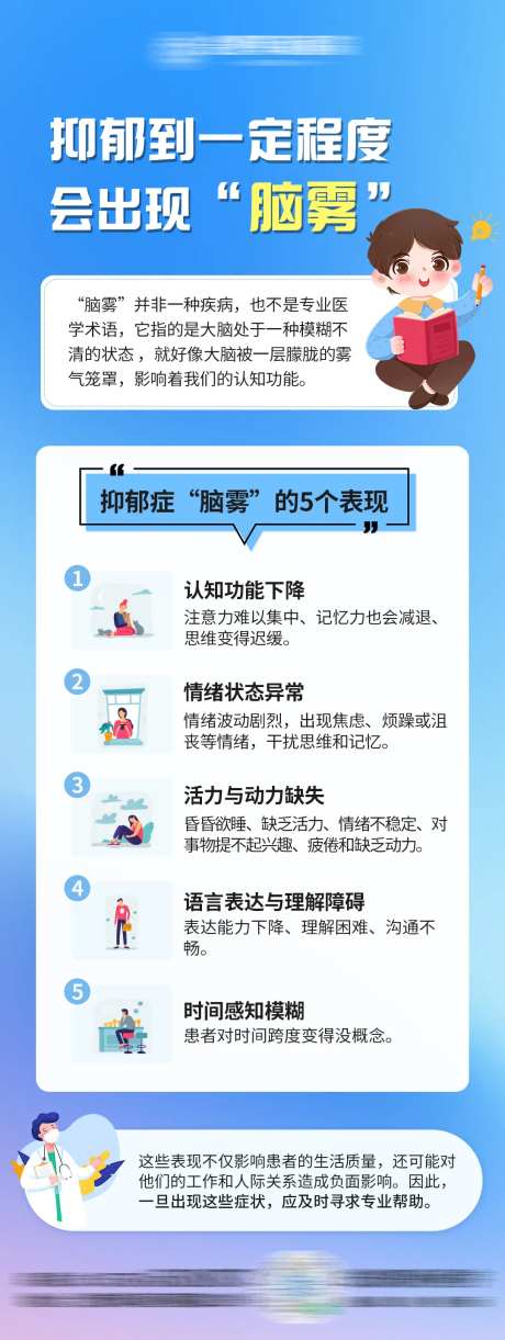 抑郁科普海报-采灵感-https://www.cailinggan.com/