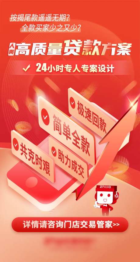 贷款方案海报-采灵感-https://www.cailinggan.com/