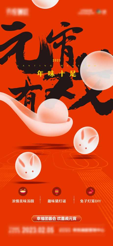 元宵节汤圆海报刷屏-采灵感-https://www.cailinggan.com/