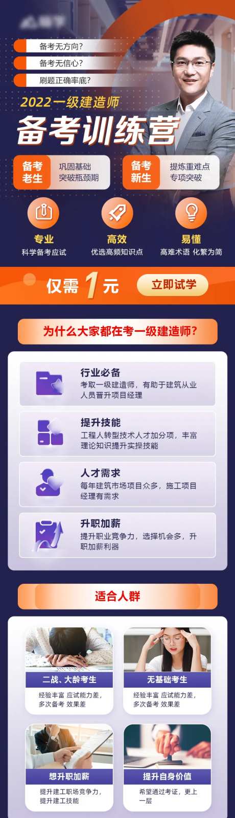 一级建造师教育培训训课程宣传海报长图-采灵感-https://www.cailinggan.com/