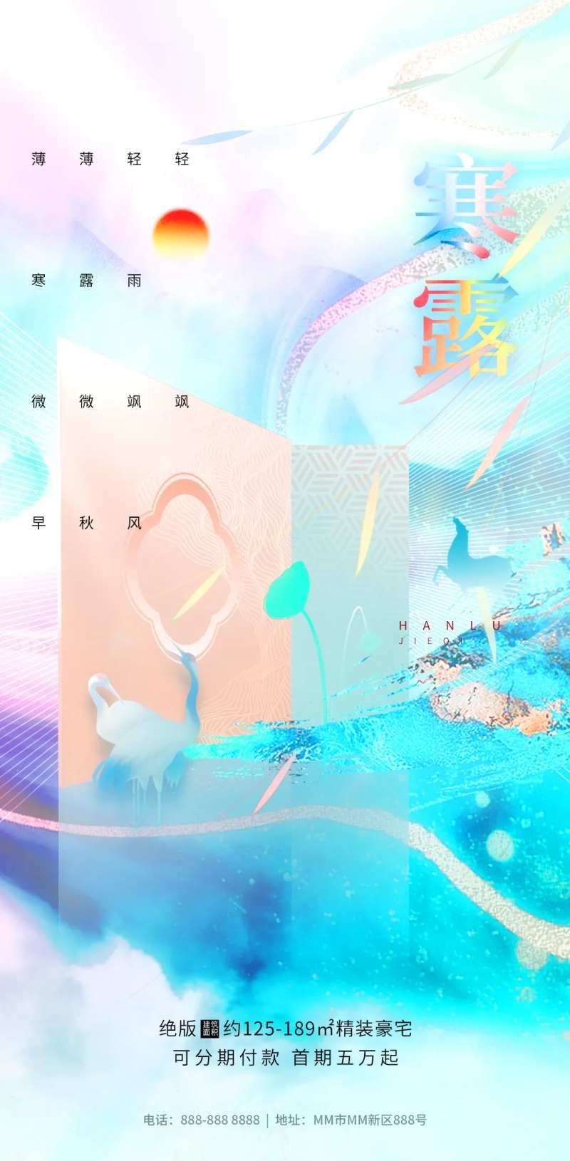寒露节气地产海报-采灵感-cailinggan.com