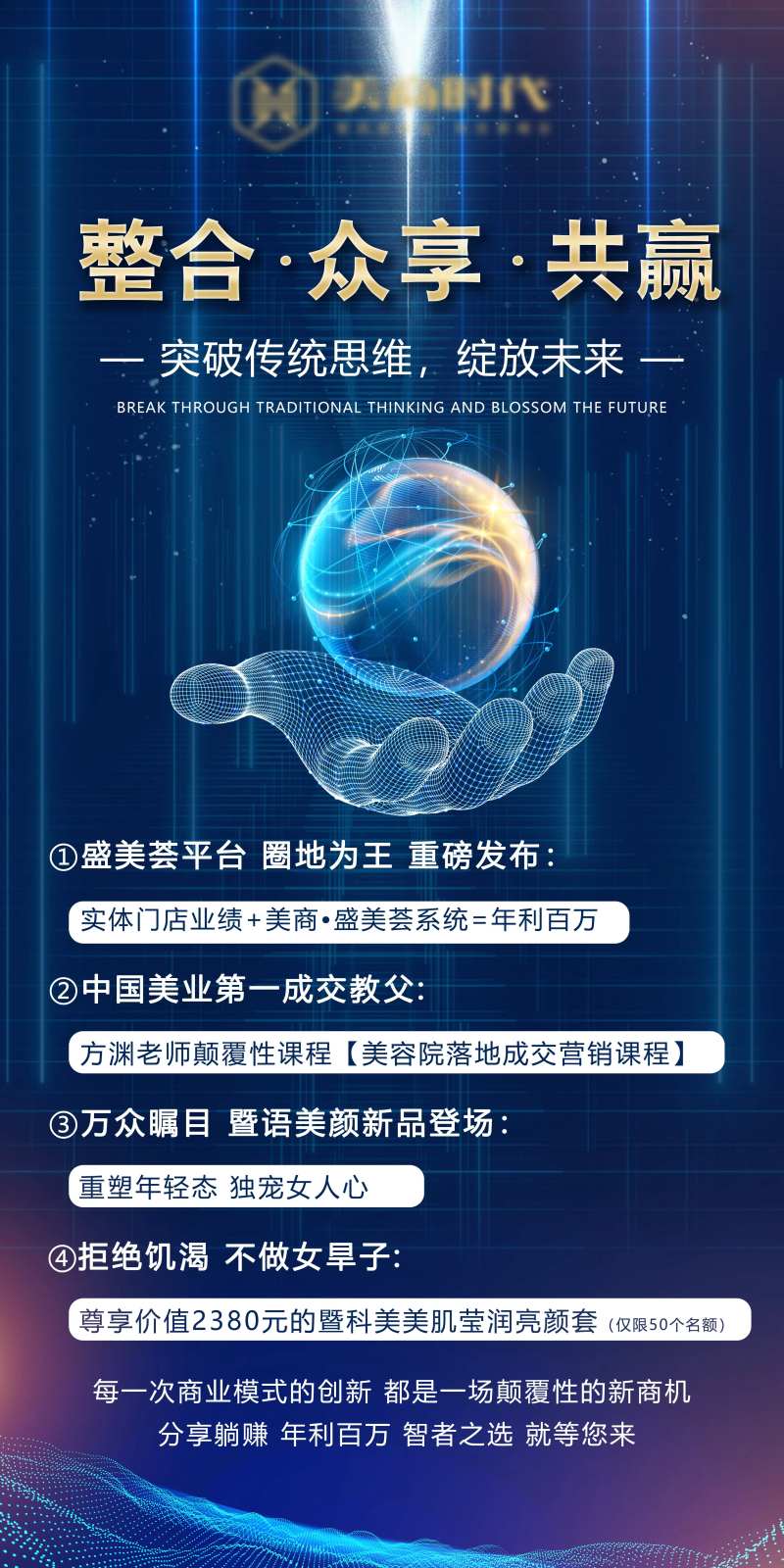 整合众享共赢科技海报-采灵感-cailinggan.com