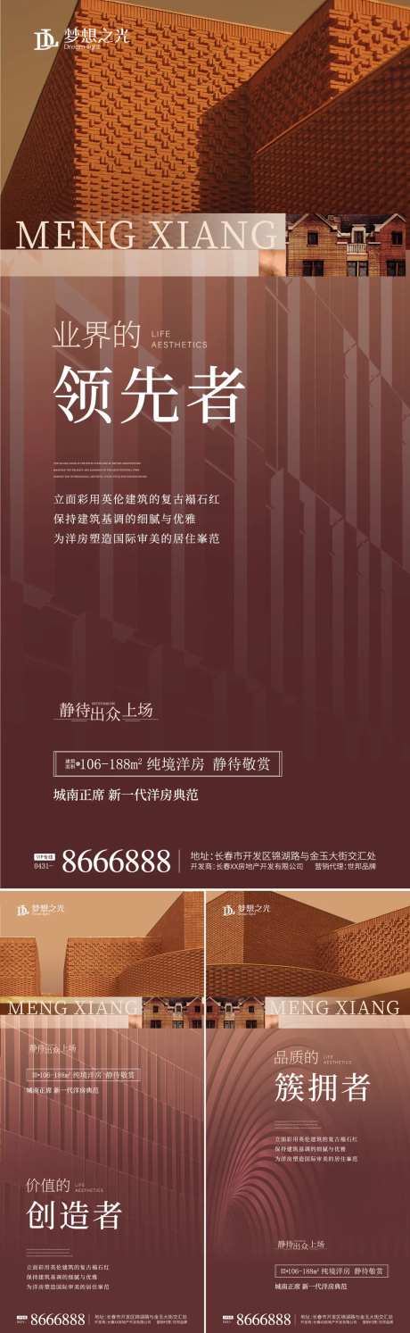 红砖洋房系列海报-采灵感-https://www.cailinggan.com/