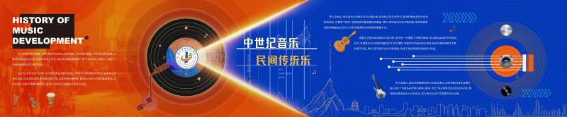 音乐发展史背景板-采灵感-cailinggan.com