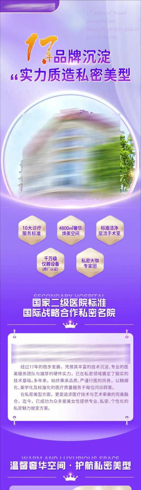医美专科医院品牌长图-采灵感-https://www.cailinggan.com/